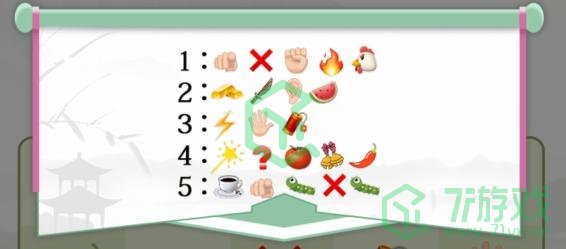 《汉字找茬王》表情造梗通关攻略介绍