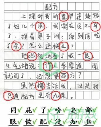 《汉字找茬王》作文错别字通关攻略介绍