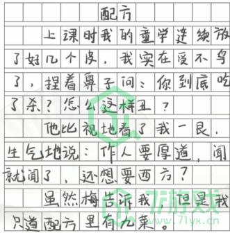 《汉字找茬王》作文错别字通关攻略介绍
