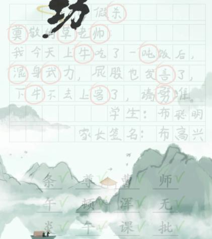 《汉字找茬王》找错别字通关攻略介绍