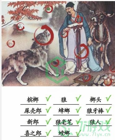 《汉字找茬王》看图找狼通关攻略介绍