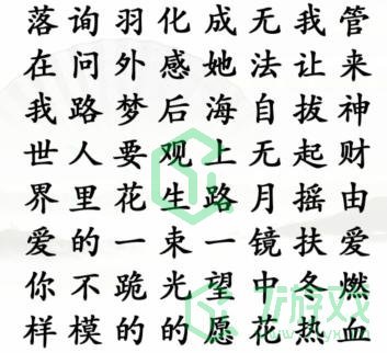 《汉字找茬王》找歌词通关攻略介绍