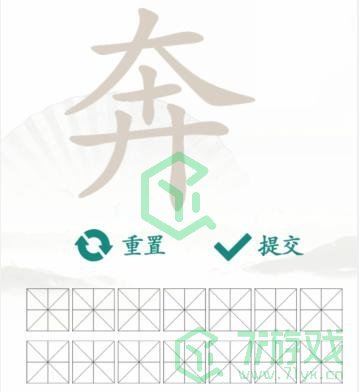 《汉字找茬王》找字奔通关攻略介绍