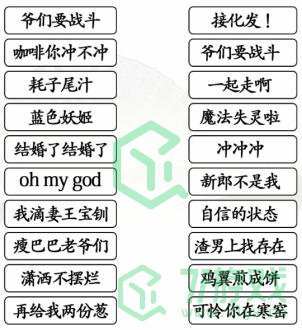 《汉字找茬王》连线热梗通关攻略介绍