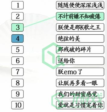 《汉字找茬王》四郎接歌通关攻略介绍