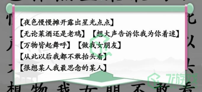 《汉字找茬王》热歌接曲通关攻略介绍