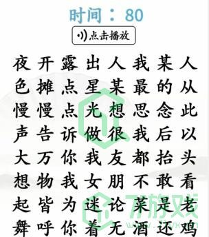 《汉字找茬王》热歌接曲通关攻略介绍
