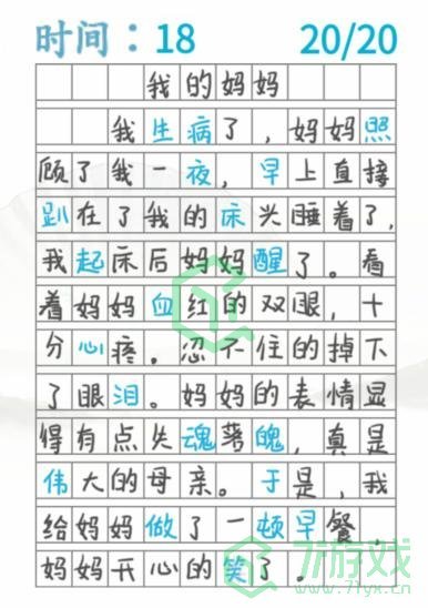 《汉字找茬王》我的妈妈通关攻略介绍