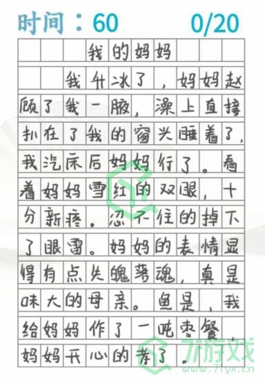 《汉字找茬王》我的妈妈通关攻略介绍