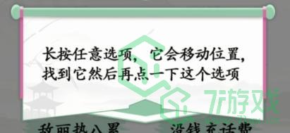 《汉字找茬王》听力考试通关攻略介绍