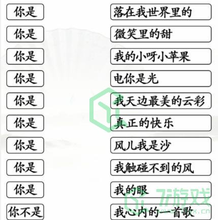 《汉字找茬王》你是连歌曲通关攻略介绍