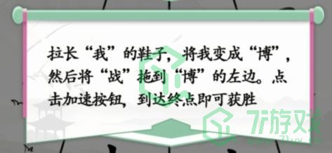 《汉字找茬王》超级赛跑通关攻略介绍