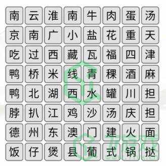 《汉字找茬王》消除全国各地美食通关攻略介绍