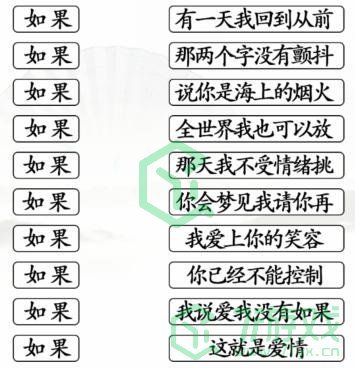 《汉字找茬王》连线如果通关攻略介绍