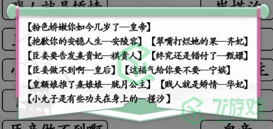 《汉字找茬王》连嬛嬛名句通关攻略介绍