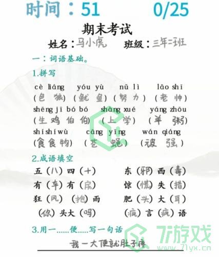 《汉字找茬王》批改试卷通关攻略介绍