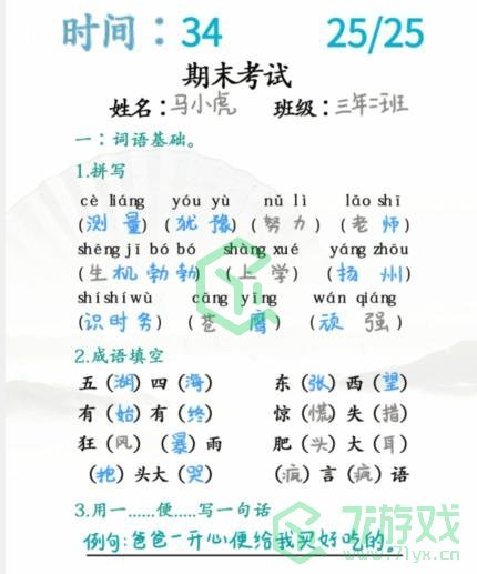 《汉字找茬王》批改试卷通关攻略介绍