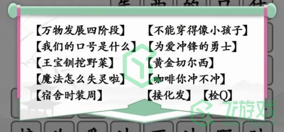 《汉字找茬王》连出全部热梗通关攻略介绍