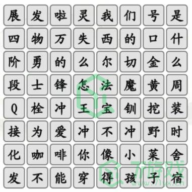 《汉字找茬王》连出全部热梗通关攻略介绍
