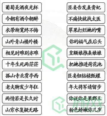 《汉字找茬王》连线甄嬛接住的古诗通关攻略介绍