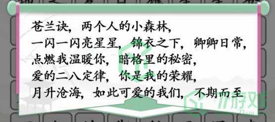 《汉字找茬王》我爱追剧通关攻略介绍