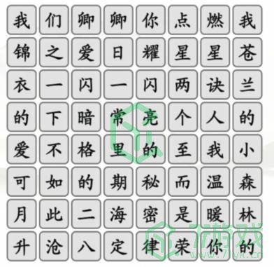 《汉字找茬王》我爱追剧通关攻略介绍