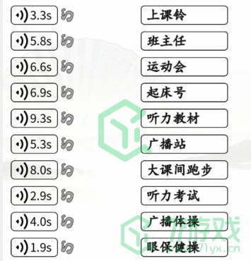 《汉字找茬王》连出记忆中的声音通关攻略介绍