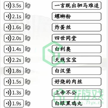 《汉字找茬王》英文神翻译通关攻略介绍