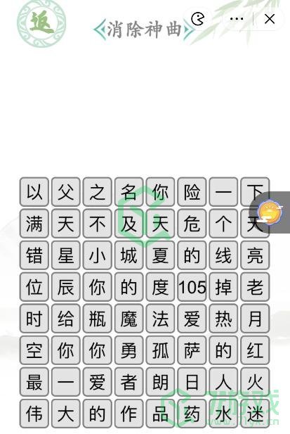 《汉字找茬王》消除神曲通关攻略介绍