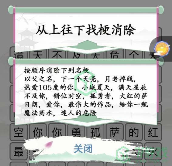 《汉字找茬王》消除神曲通关攻略介绍