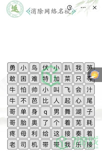 《汉字找茬王》消除网络名梗通关攻略介绍