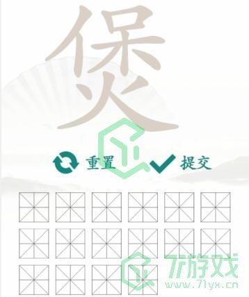 《汉字找茬王》找字煲通关攻略介绍