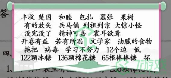 《汉字找茬王》期末考试通关攻略介绍