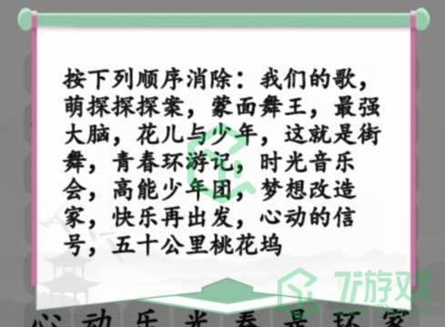 《汉字找茬王》消除综艺2通关攻略介绍
