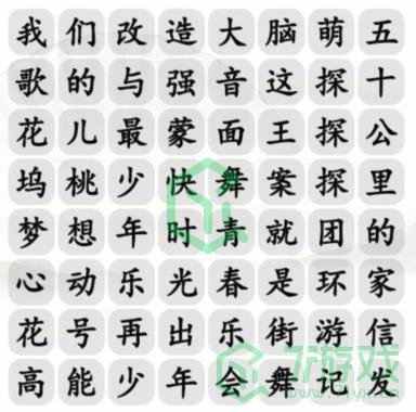《汉字找茬王》消除综艺2通关攻略介绍