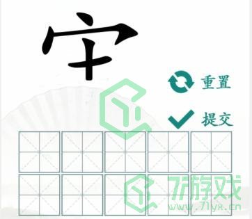 《汉字找茬王》拼字挑战通关攻略介绍