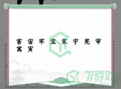 《汉字找茬王》拼字挑战通关攻略介绍