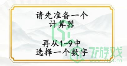 《汉字找茬王》读心术猜年龄通关攻略介绍