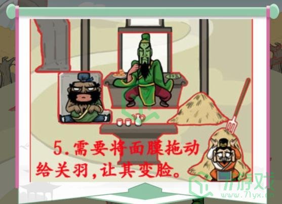 《汉字找茬王》三国躲猫猫通关攻略介绍