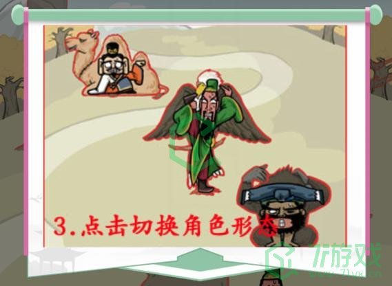 《汉字找茬王》三国躲猫猫通关攻略介绍