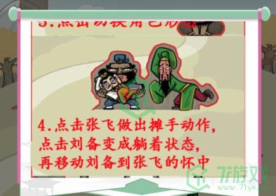 《汉字找茬王》三国躲猫猫通关攻略介绍