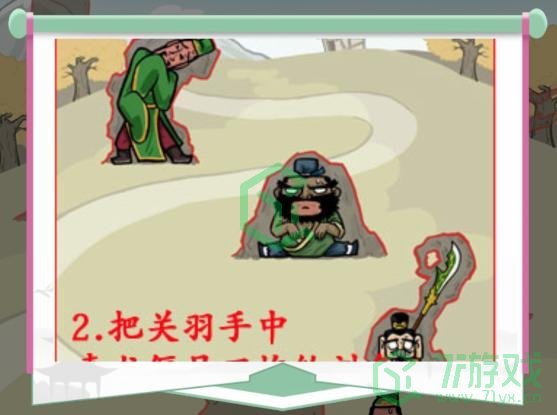 《汉字找茬王》三国躲猫猫通关攻略介绍