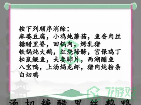 《汉字找茬王》全国名菜消通关攻略介绍