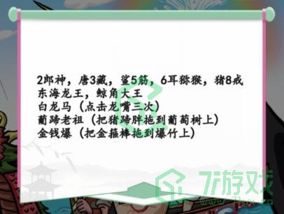 《汉字找茬王》龙舟找茬通关攻略介绍