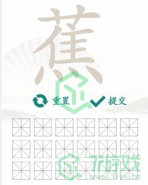 《汉字找茬王》找字蕉通关攻略介绍