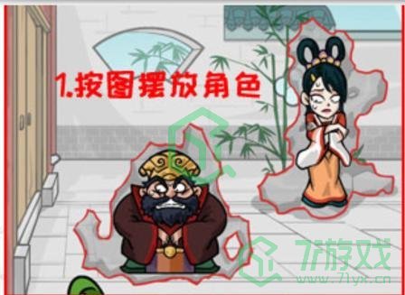 《汉字找茬王》吕布戏貂蝉通关攻略介绍