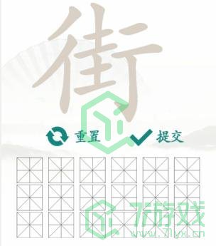 《汉字找茬王》街找出18个常见字通关攻略介绍