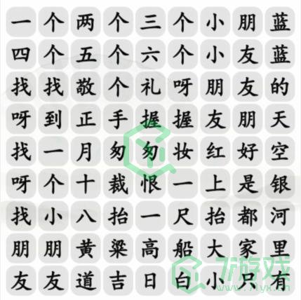 《汉字找茬王》恐怖旋律通关攻略介绍