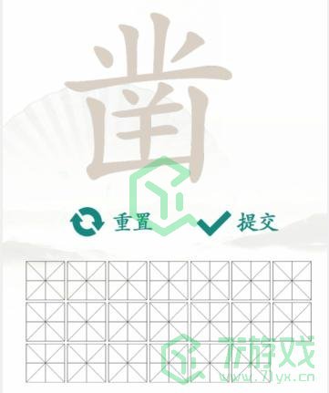 《汉字找茬王》凿找出20个常见字通关攻略介绍