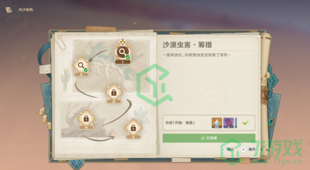 《原神》风沙轰鸣第二天通关攻略